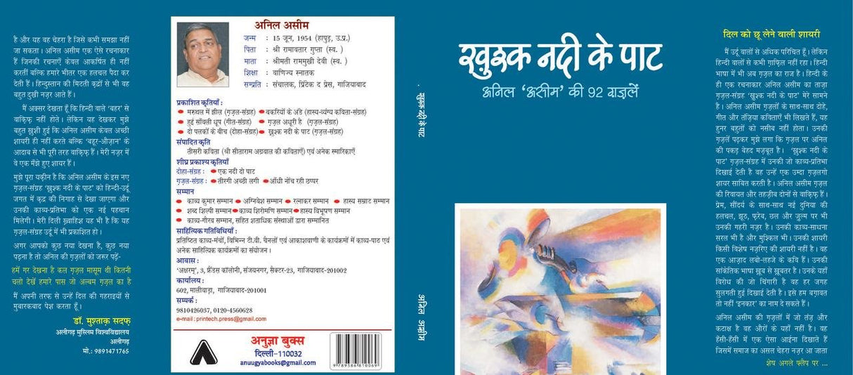 Khushk Nadi Ke Paat | ????? ??? ?? ??? by ???? ???? [Paperback] Anil Aseem