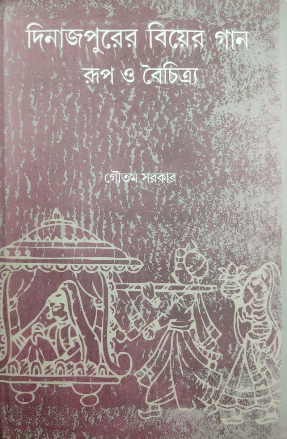 Dinajpurer Biyer Gaan: Rup O Boichitrya (Bengali Version)
