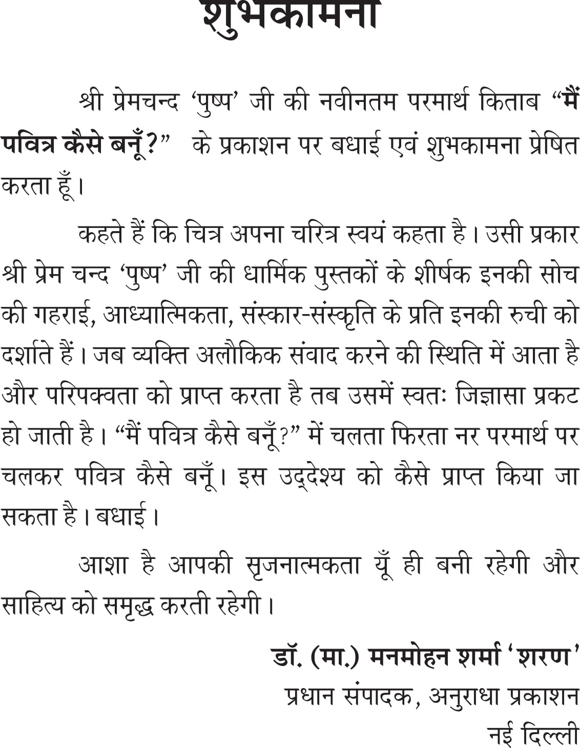 MAIN PAVITRA KAISE BANU ? मैं पवित्र कैसे बनूँ? - Retail Maharaj