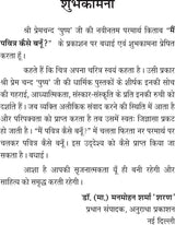 MAIN PAVITRA KAISE BANU ? मैं पवित्र कैसे बनूँ? - Retail Maharaj
