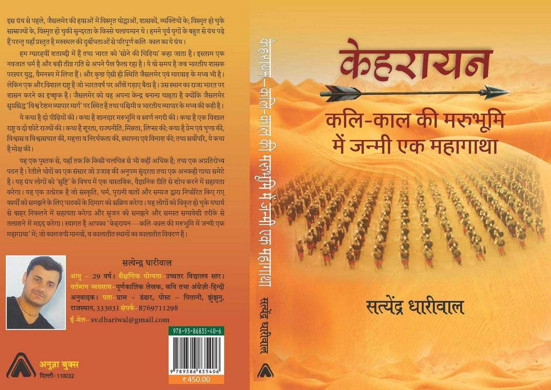 KEHARAYAN  Kali-Kaal Ki Marubhumi Mein Janmi ek Mahagatha | ???????--???-??? ?? ??????? ??? ????? ?? ??????? by Sateyendra Dhariwal [Paperback] Satyendra Dhariwal and NA