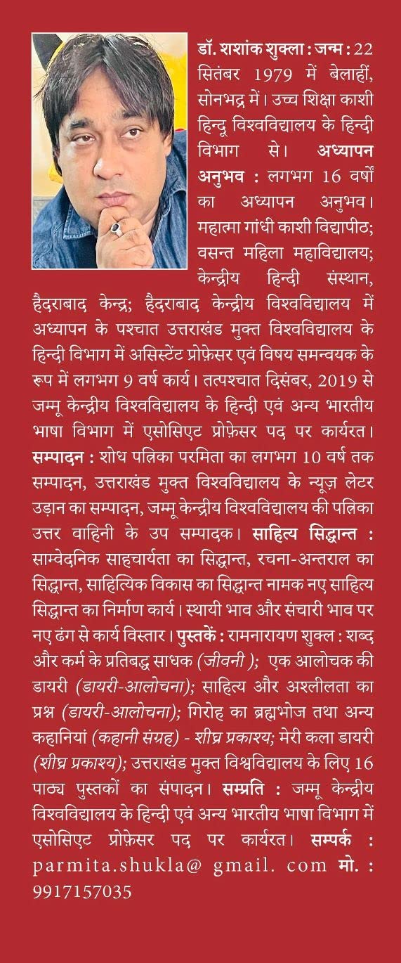 RAMNARAYAN SHUKLA : Shabd aur Karm ke Partibadh Sadhak (Revised Edn) -- ????????? ????? : ???? ?? ???? ?? ????????? ???? (????????? ???????) [Paperback] Shashank Shukla / ????? ?????