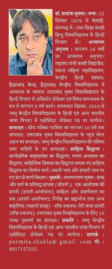 RAMNARAYAN SHUKLA : Shabd aur Karm ke Partibadh Sadhak (Revised Edn) -- ????????? ????? : ???? ?? ???? ?? ????????? ???? (????????? ???????) [Paperback] Shashank Shukla / ????? ?????