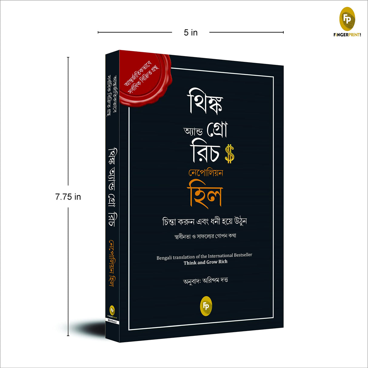 Think and Grow Rich (Bengali) - Retail Maharaj