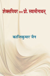 Shakespear via Prof Swaminathon | ????????? ???? ????. ?????????? by ??????????? ??? [Paperback] Kanti Kumar Jain
