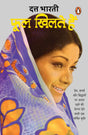 Phool Khilte Hain/फूल खिलते हैं - Retail Maharaj