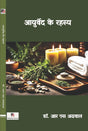 Ayurved Ke Rahasy (Hindi Version) - Retail Maharaj