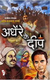 ANDHERE KE DEEP | अंधेरे के दीप [Perfect Paperback] OM PRAKASH SHARMA (Hindi Books and Novels) - Retail Maharaj