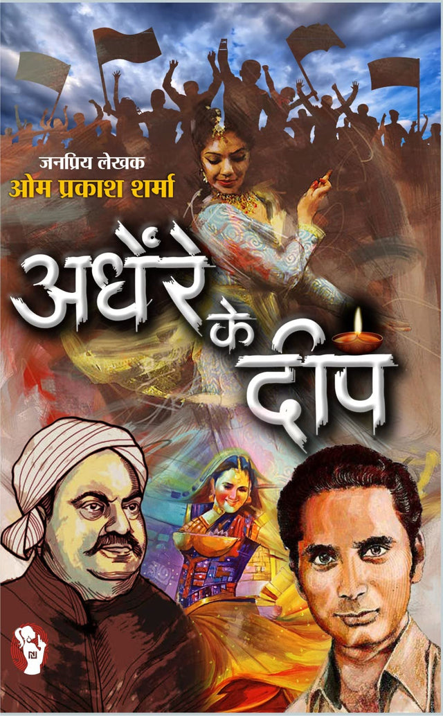 ANDHERE KE DEEP | अंधेरे के दीप [Perfect Paperback] OM PRAKASH SHARMA (Hindi Books and Novels) - Retail Maharaj