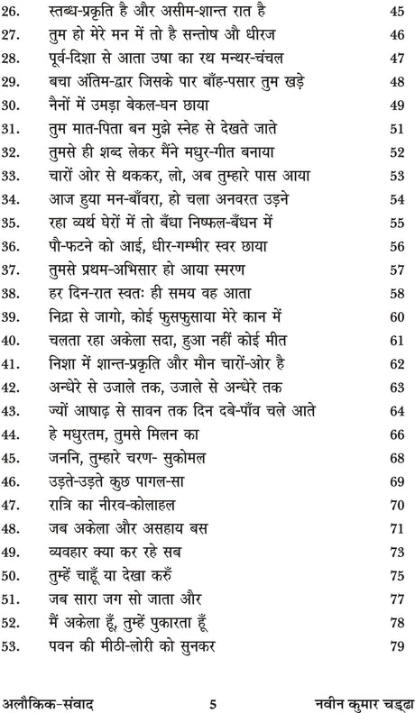 ALOKIK SAMVAD - Retail Maharaj
