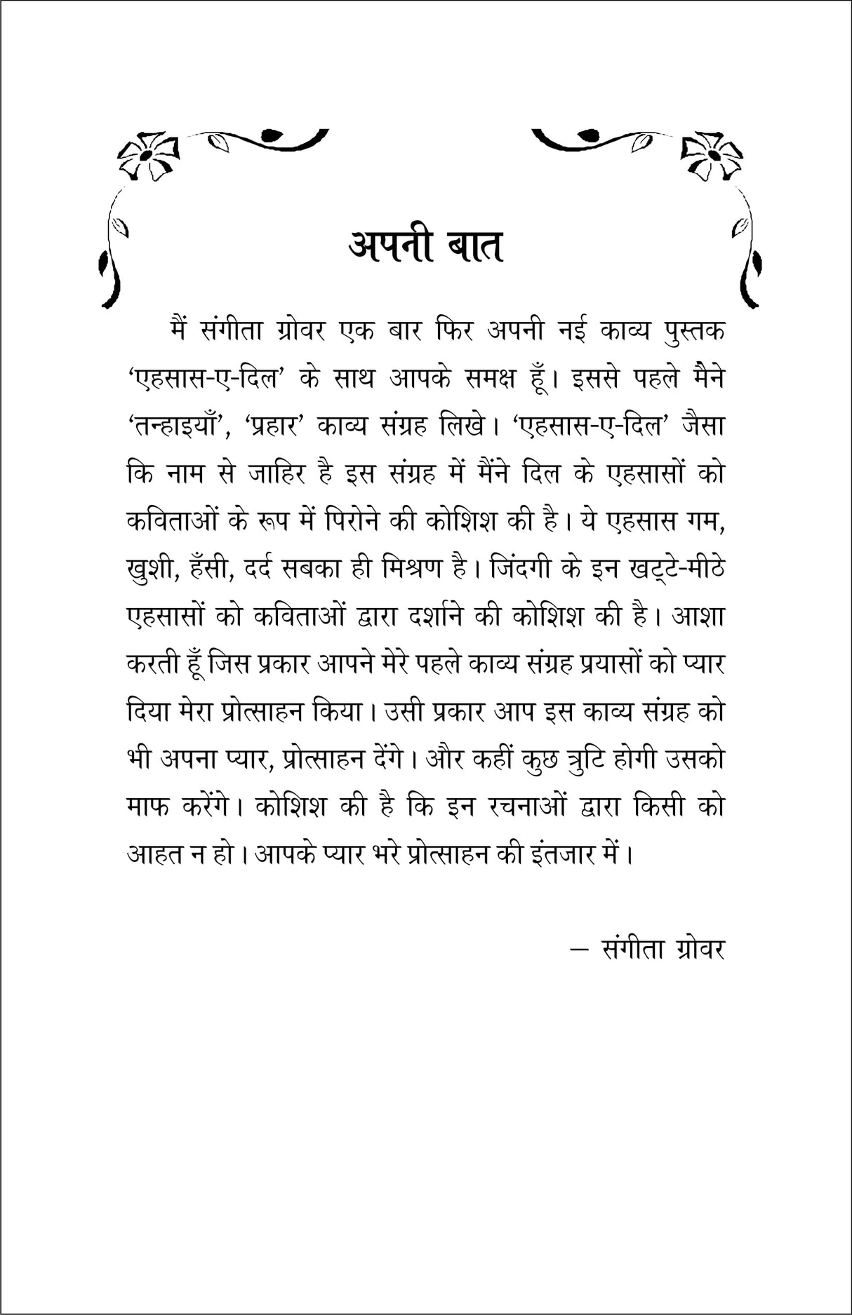 EHSAAS E DIL [Perfect Paperback] एहसास-ए-दिल SANGEETA GROVER - Retail Maharaj