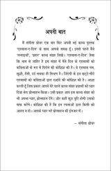 EHSAAS E DIL [Perfect Paperback] एहसास-ए-दिल SANGEETA GROVER - Retail Maharaj