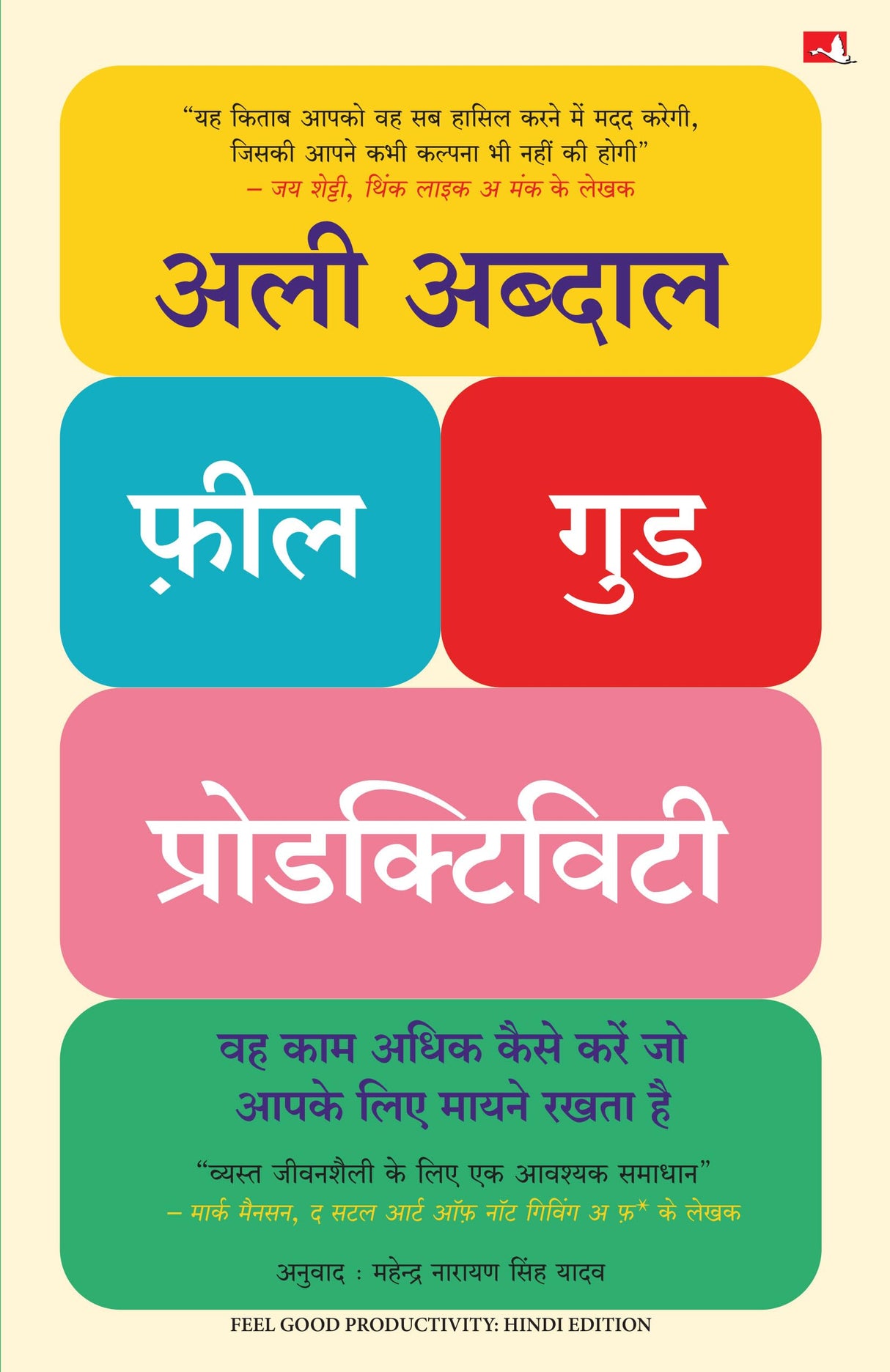 Feel-Good Productivity | फ़ील गुड प्रोडक्टिविटी (Hindi) - Retail Maharaj