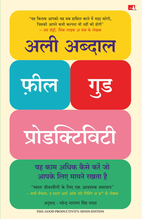 Feel-Good Productivity | फ़ील गुड प्रोडक्टिविटी (Hindi) - Retail Maharaj