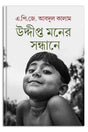 Uddipta Moner Sandhane (Bengali Version) - Retail Maharaj