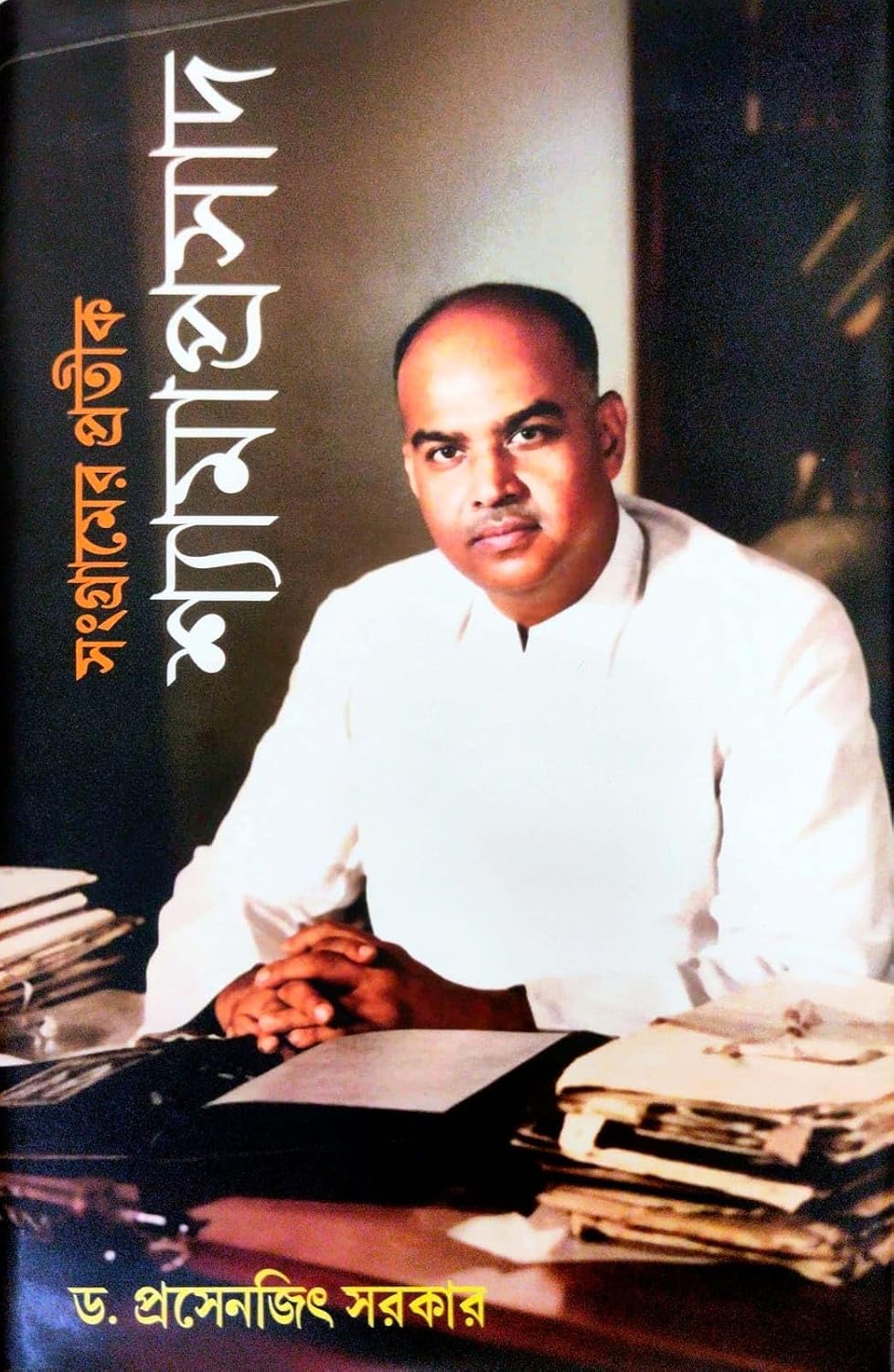 Sangramer Pratik Shyamaprasad (Bengali Version)