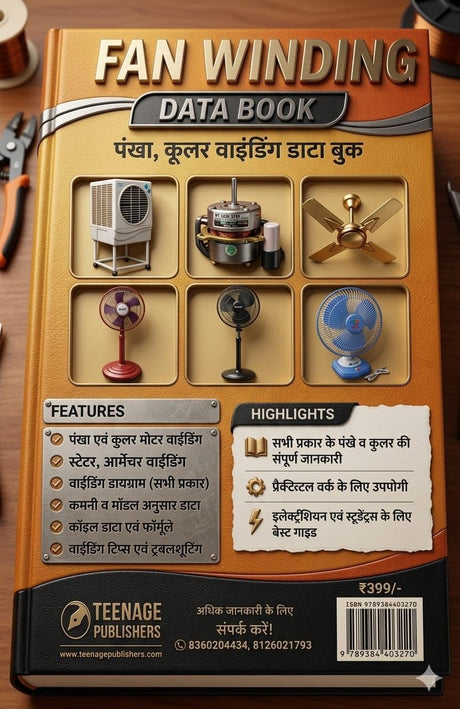 Fan Winding Data Book | By Raju & Durgesh - Retail Maharaj