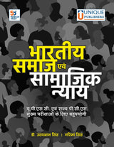 BHARTIYA SAAMAJ EVAM SAMAJIK NIYAY (INDIAN SOCIETY AND SOCIAL JUSTICE) UPSC CSE STATE PCS & OTHER COMPETITIVE EXAMINATIONS UNIQUE PUBLISHERS /UDAYBHAN SINGH& GARIMA SINGH - Retail Maharaj