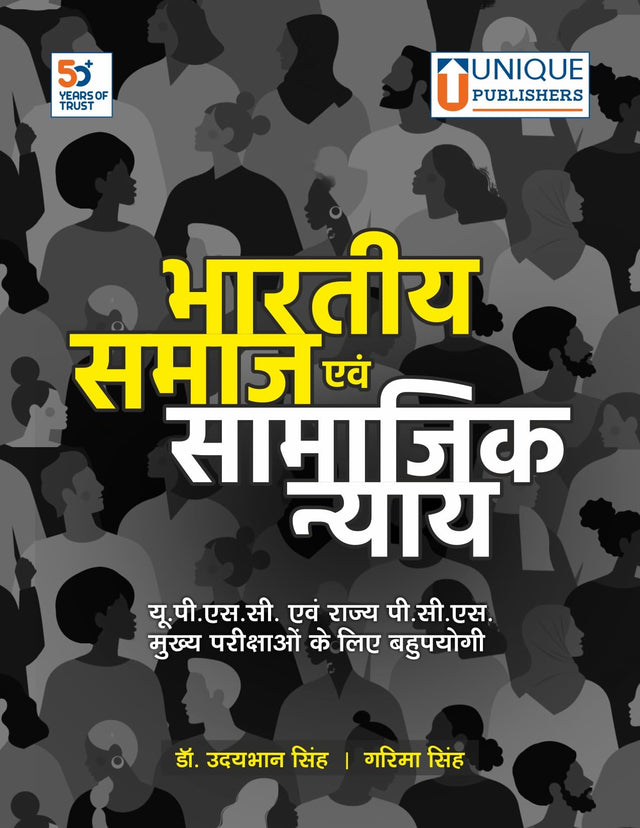 BHARTIYA SAAMAJ EVAM SAMAJIK NIYAY (INDIAN SOCIETY AND SOCIAL JUSTICE) UPSC CSE STATE PCS & OTHER COMPETITIVE EXAMINATIONS UNIQUE PUBLISHERS /UDAYBHAN SINGH& GARIMA SINGH - Retail Maharaj