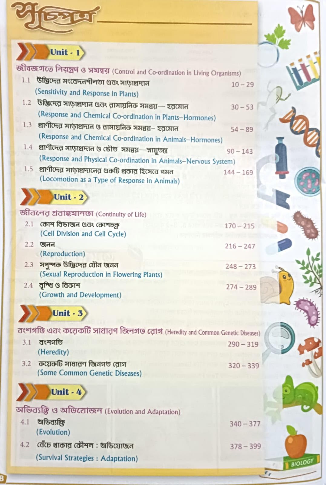 Ray Martin Madhyamik Life Science (Jiban Bigyan) Bichitra Sohayika Class 10 Latest 2025 Edition - Retail Maharaj