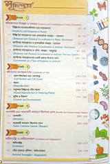 Ray Martin Madhyamik Life Science (Jiban Bigyan) Bichitra Sohayika Class 10 Latest 2025 Edition - Retail Maharaj