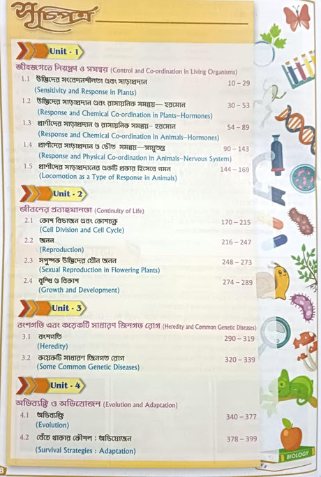 Ray Martin Madhyamik Life Science (Jiban Bigyan) Bichitra Sohayika Class 10 Latest 2025 Edition - Retail Maharaj