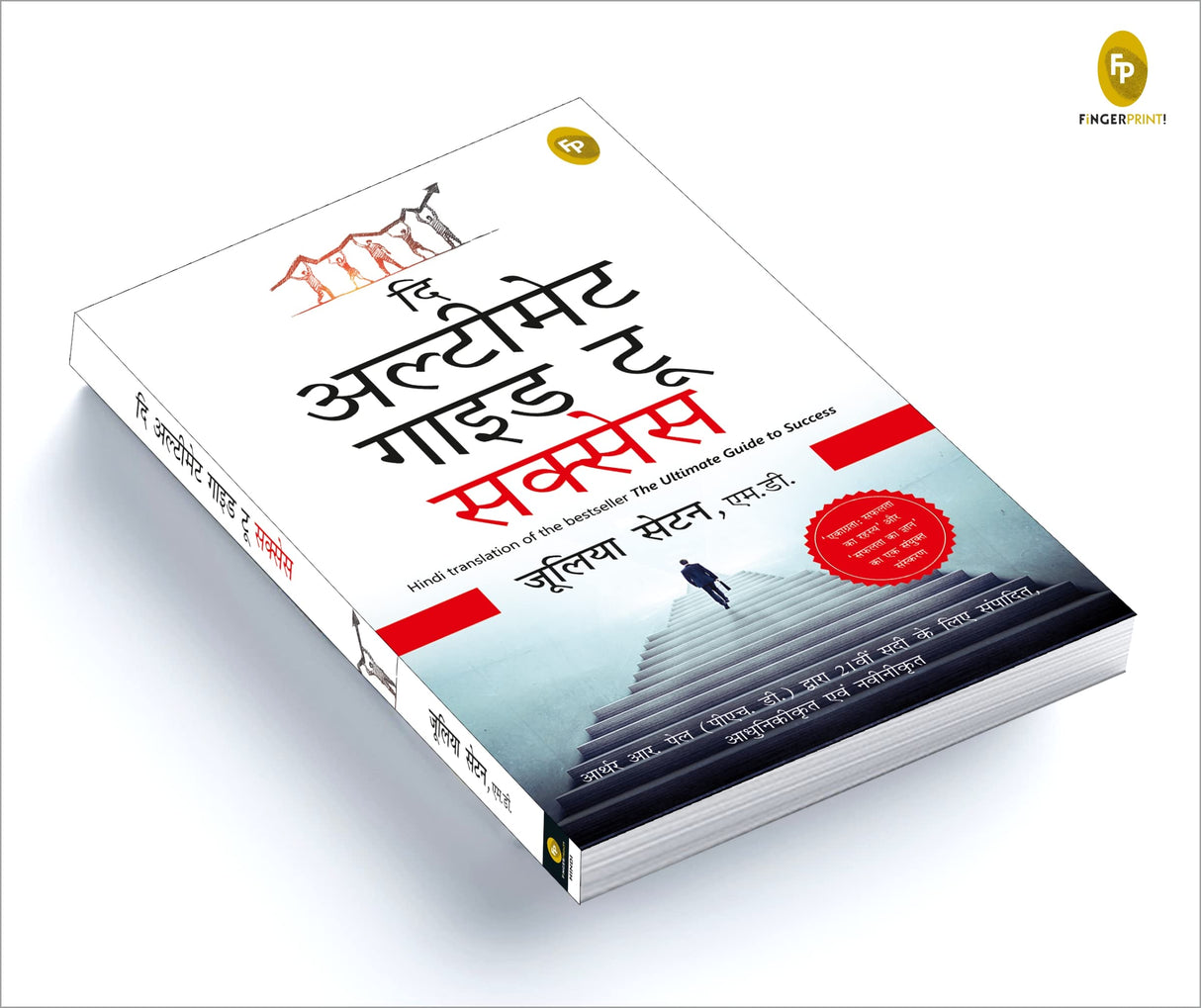 The Ultimate Guide To Success (Hindi) - Retail Maharaj