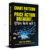 Share Market Book In Hindi | Chart Pattern Evam Price Action Breakout Se Trading Kaise Karen?Beginners to Advanced Traders and Chart Patterns — Learn Trading & Investment Strategies in Stocks in Hindi - Retail Maharaj