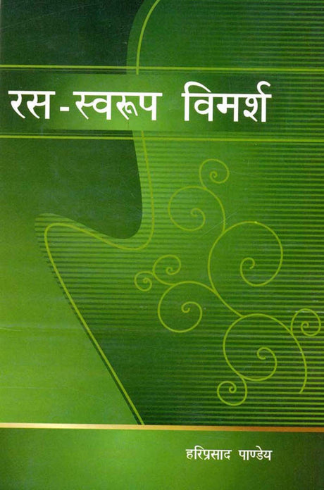 Ras Swaroop Vimarsh (Hindi) [Hardcover] Hariprasad Pandey - Retail Maharaj
