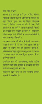 Dinank Ke Bina - Retail Maharaj