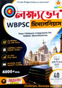 Lakshyabhed WBPSC Miscellaneous (Bengali Version)
