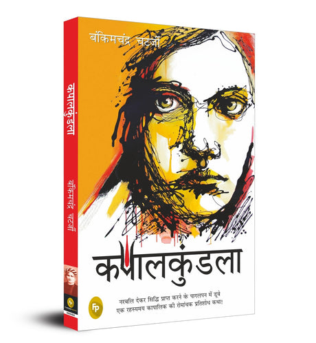 Kapalkundala (Hindi) - Retail Maharaj
