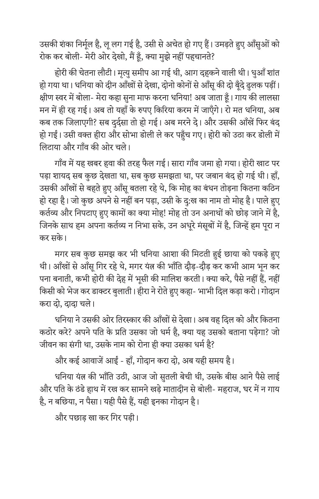 Godan By Munshi Premchand - Hindi - Retail Maharaj