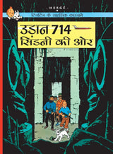 Tintin: Udaan 714 Sydney ki Aur : Tintin in Hindi (TinTin Comics) - Retail Maharaj