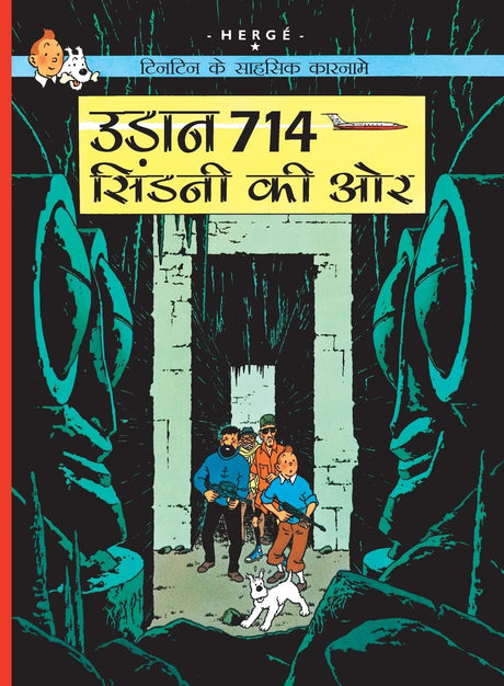 Tintin: Udaan 714 Sydney ki Aur : Tintin in Hindi (TinTin Comics) - Retail Maharaj