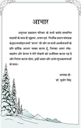 SHABD PUSHP KI SUGANDH शब्द पुष्प की सुगंध - Retail Maharaj