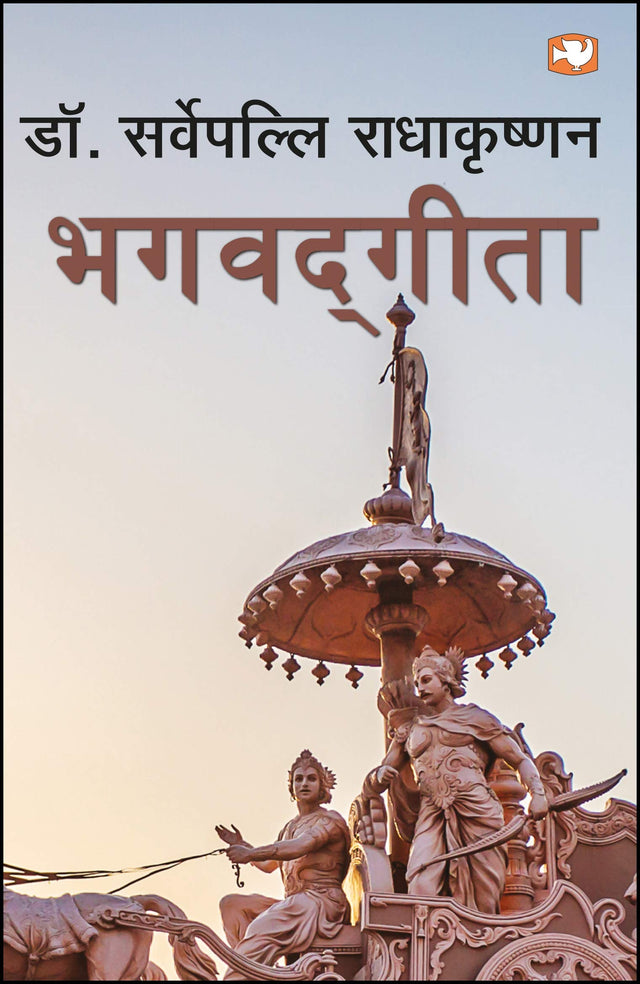 Bhagwad Geeta/भगवद्गीता - Retail Maharaj