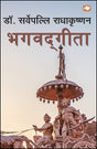 Bhagwad Geeta/भगवद्गीता - Retail Maharaj