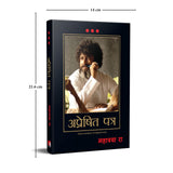 Apreshit Patra - Retail Maharaj