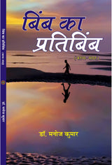 BIMB KA PRATIBIMB - Retail Maharaj