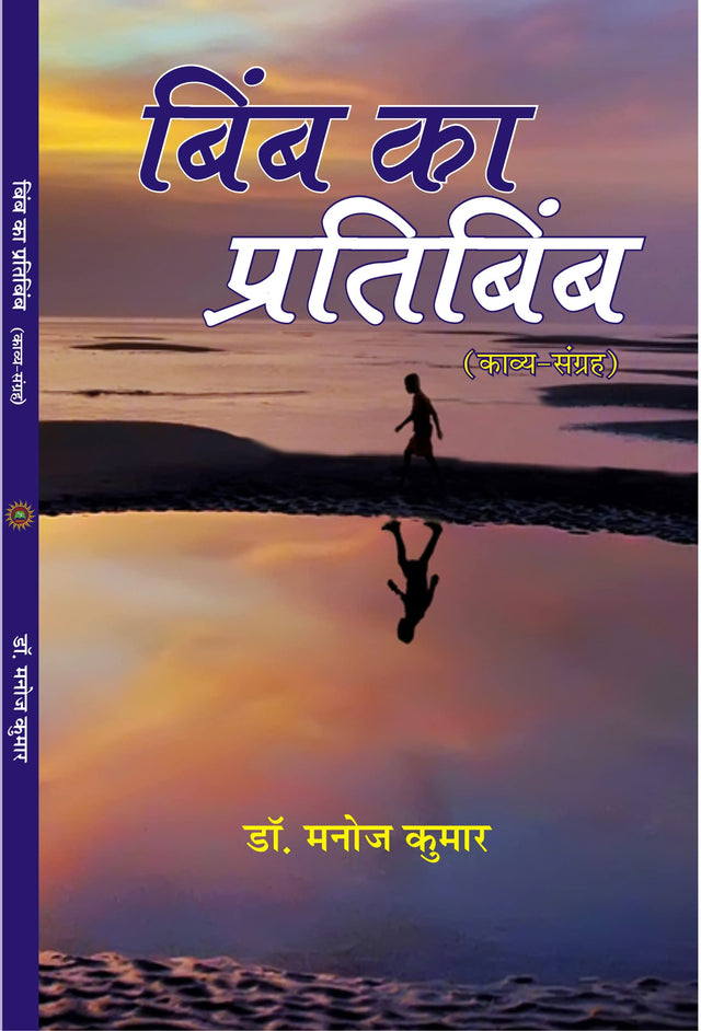 BIMB KA PRATIBIMB - Retail Maharaj
