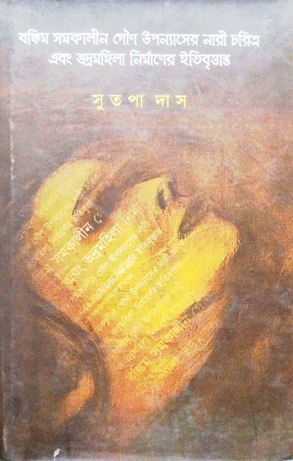 Bankim Samakalin Gauno Uponyaser Nari Charitra Ebong Bhadramahila Nirmaner Itibritto (Bengali Version)