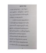 VAISHNAVA GRAHA ARCHANA VIDHI (VAISHNAVA GRAHARCHANA VIDI - KANNADA BOOK)