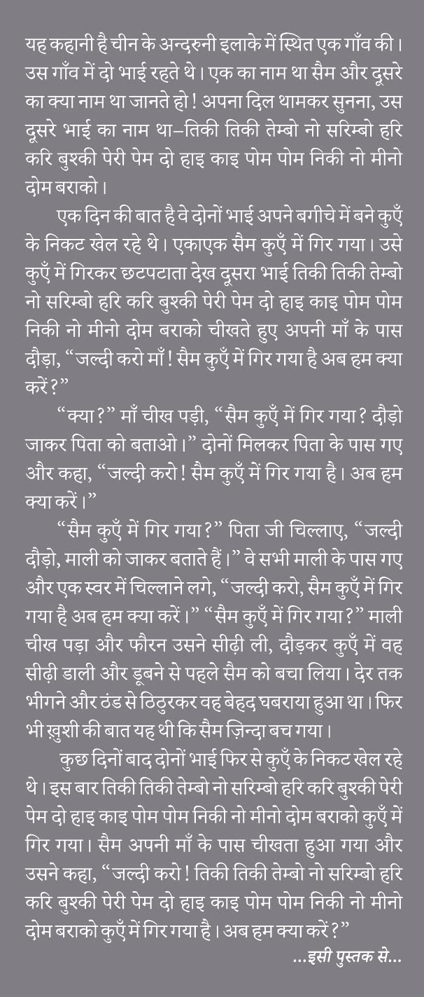 Kath ka Ghoda --- काठ का घोड़ा