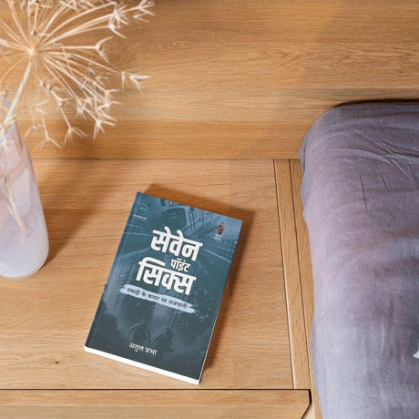 Seven Point Six | सेवेन पॉइंट सिक्स | (SUSPENSE/THRILLER NOVEL) - Retail Maharaj