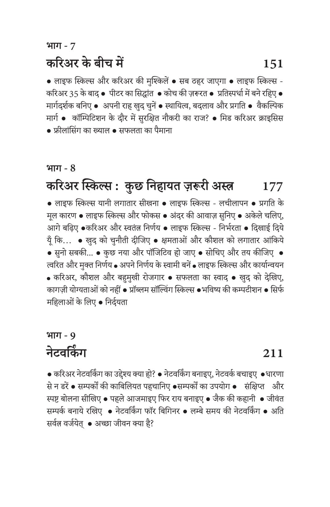Life Skills for Career ( लाईफ़ स्किल्स फॉर करिअर ) By Sushil Kumar Pare - Hindi