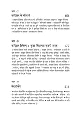 Life Skills for Career ( लाईफ़ स्किल्स फॉर करिअर ) By Sushil Kumar Pare - Hindi
