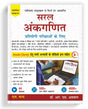Saral Ankganit (Arithmetic Book) For All Competitive Exam 2025 UPSC Civil Service, Banking, SSC CGL (Tier 1 & 2) CHSL MTS GD CPO, RRB Railway Group D, UP, Delhi Police, Constable, IBPS, SBI Bank PO, Clerk, RBI Grade B, MBA, CAT, MAT, CAT, CLAT, RRB Railwa - Retail Maharaj