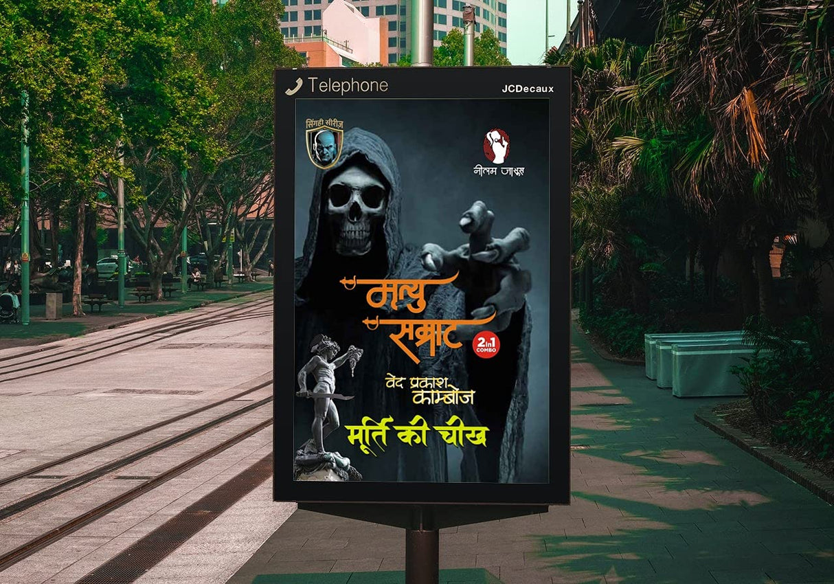 MRITYU SAMRAT | MURTI KI CHEEKH (2-IN1) - Retail Maharaj