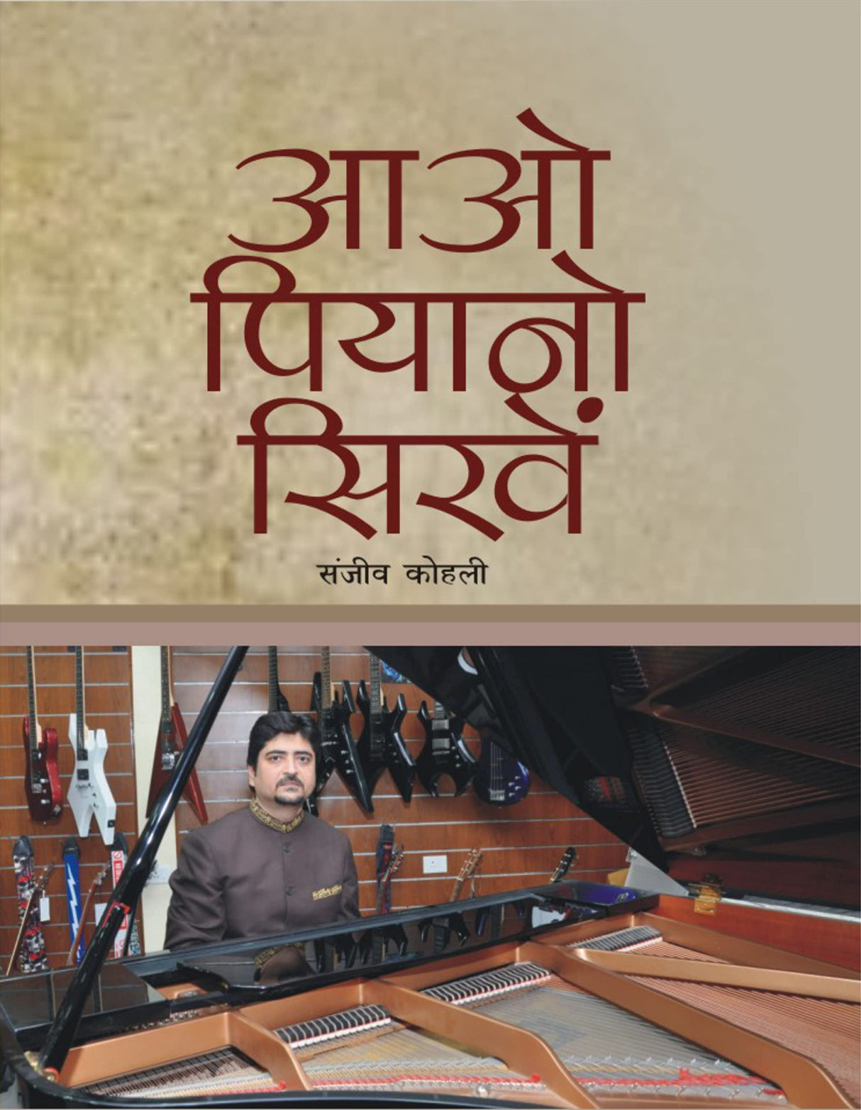 Aao Piano Seekhein - Retail Maharaj